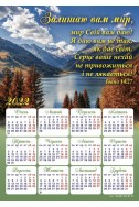 Християнський календар-магніт 2022 "Мир вам!"